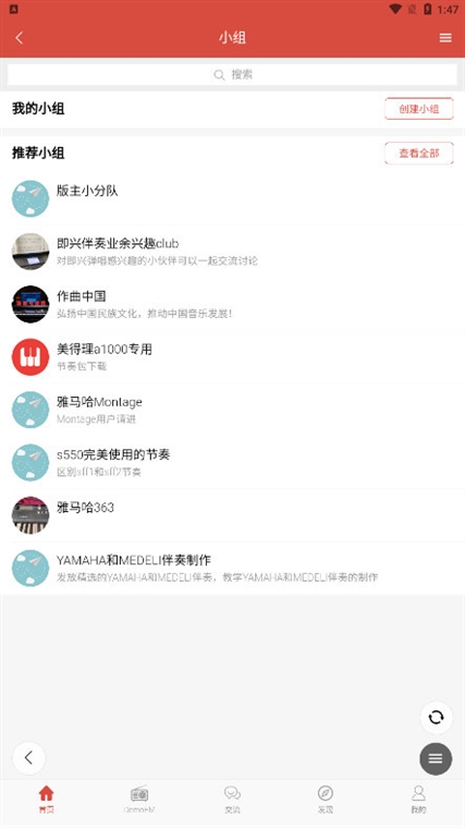 怎么加入小组配图3