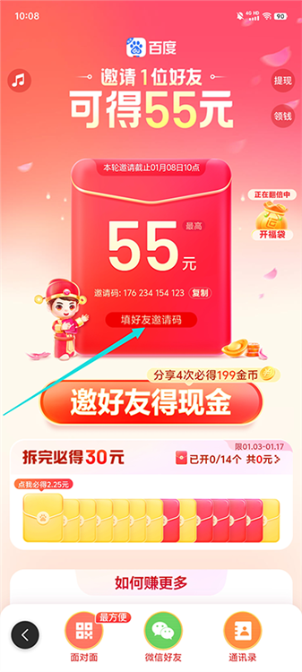 怎么填写邀请码配图2