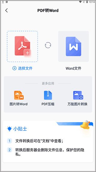 怎么转换成word配图2