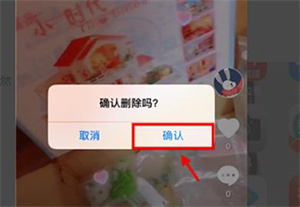 怎么删除自己的作品配图5