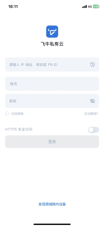 飞牛影视播放器登录界面