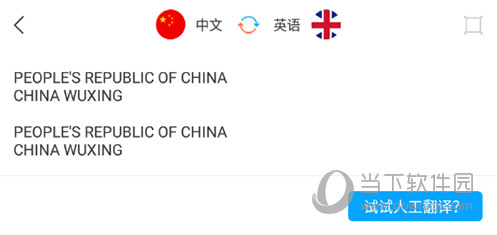 出国翻译官翻译完成