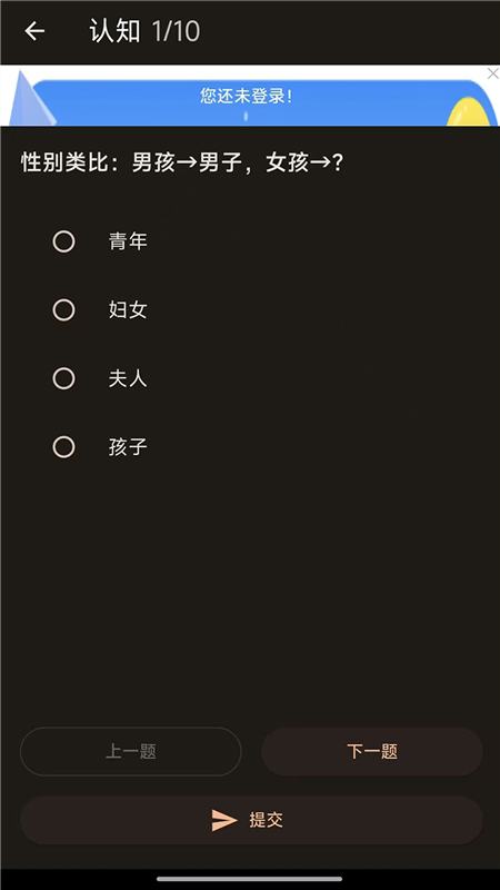 认知达人APP1
