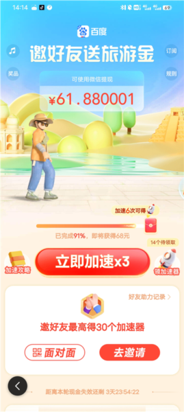 68元红包怎么领取配图2