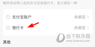 嗨探解绑银行卡