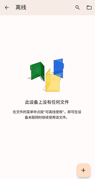 谷歌文档app官方版下载