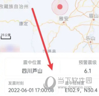 地震预警app