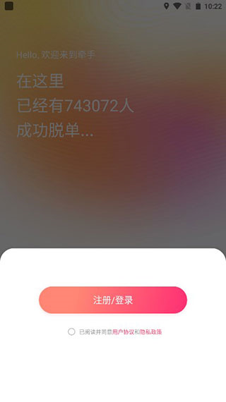 牵手恋爱APP