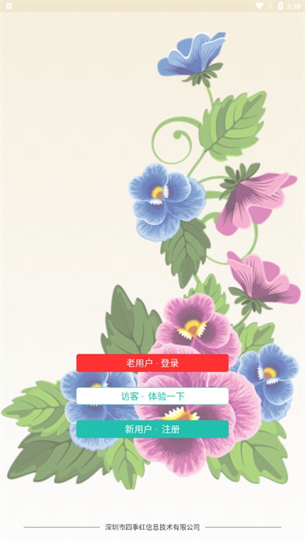 服装宝进销存APP宣传图