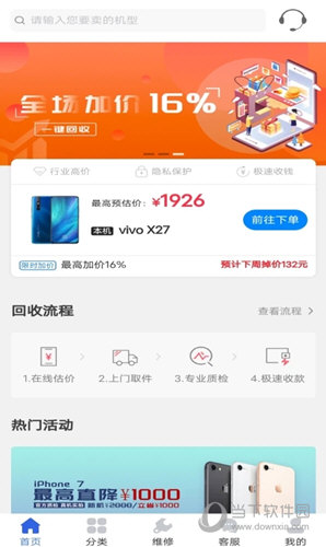 陌陌回收APP