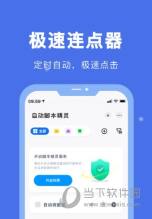 自动脚本精灵app