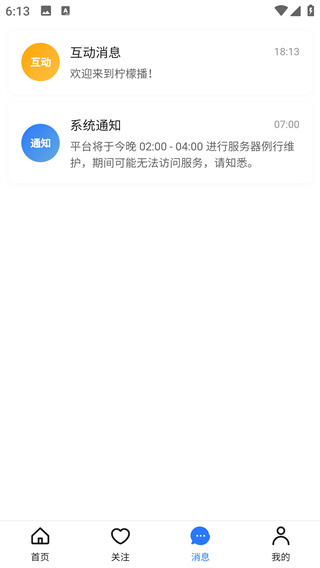 柠檬播APP4