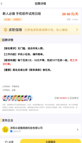 淘米兼职app5