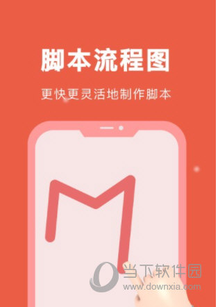 自动脚本精灵app
