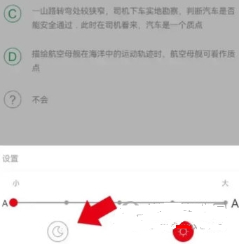怎么调夜间模式配图3