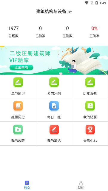 二级注册建筑师百分题库宣传图