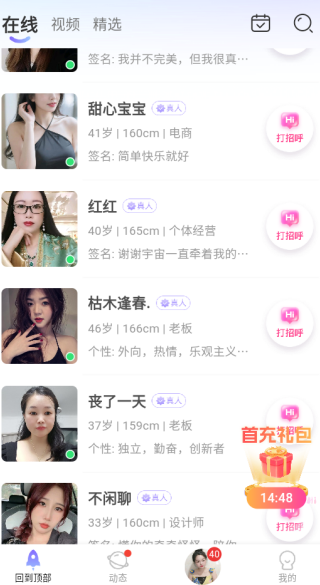 心上人聊天交友平台下载