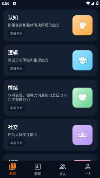 认知达人APP4