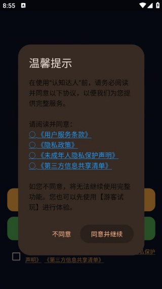 认知达人APP2