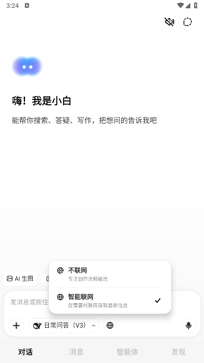 问小白app截图1