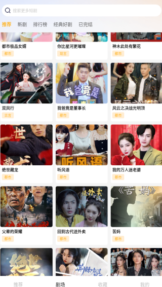 短剧全部免费app下载