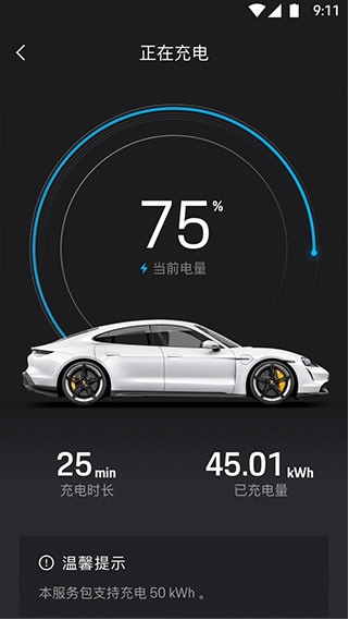 保时捷APP宣传图