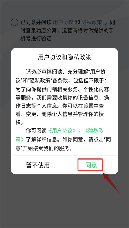 功唐公寓APP2