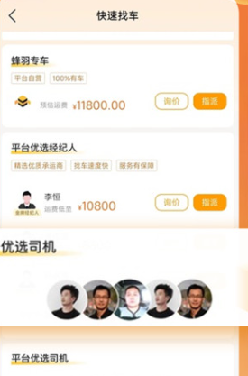 蜂羽货主版熟车发货版app下载