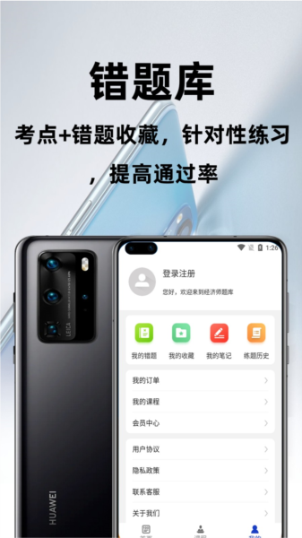 经济师百分题库APP