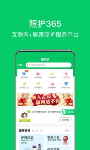 照护365