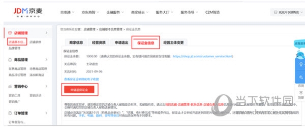 京东养车商户保证金怎么退
