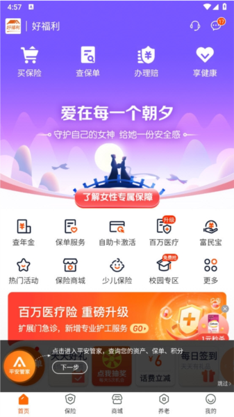 平安好福利图片1