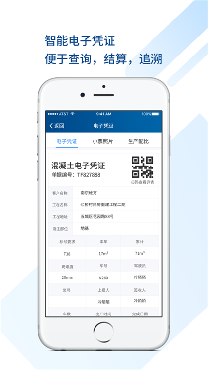 砼方云APP宣传图