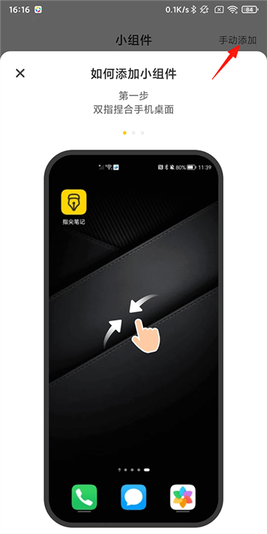 怎么添加桌面小组件配图3