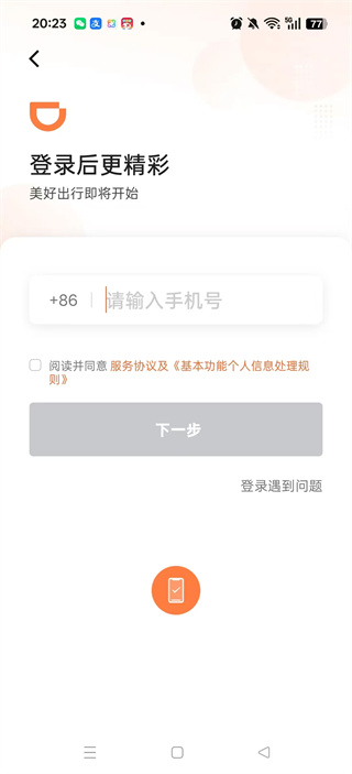 滴滴车主司机端app下载