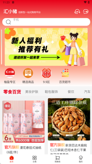 汇小猪最新版下载