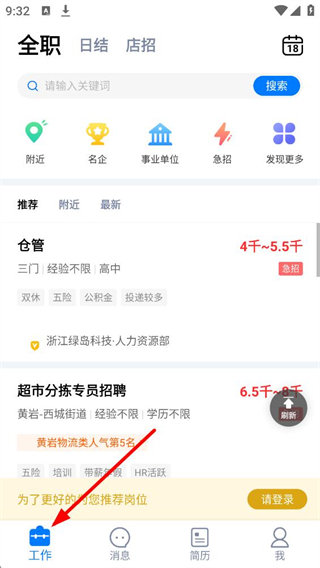 台州人力网APP4
