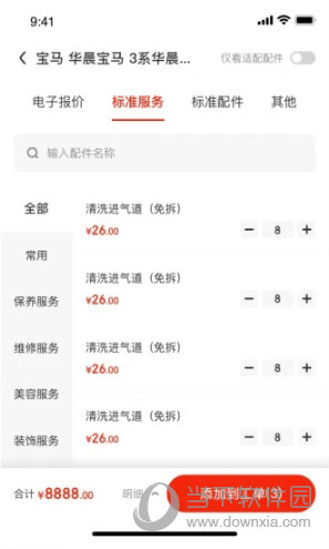 京东京车会商户版APP