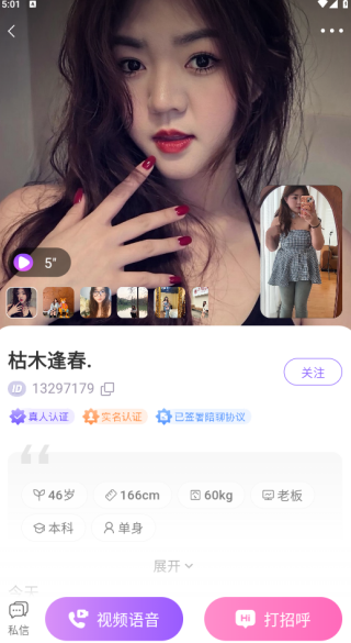 心上人聊天交友平台下载