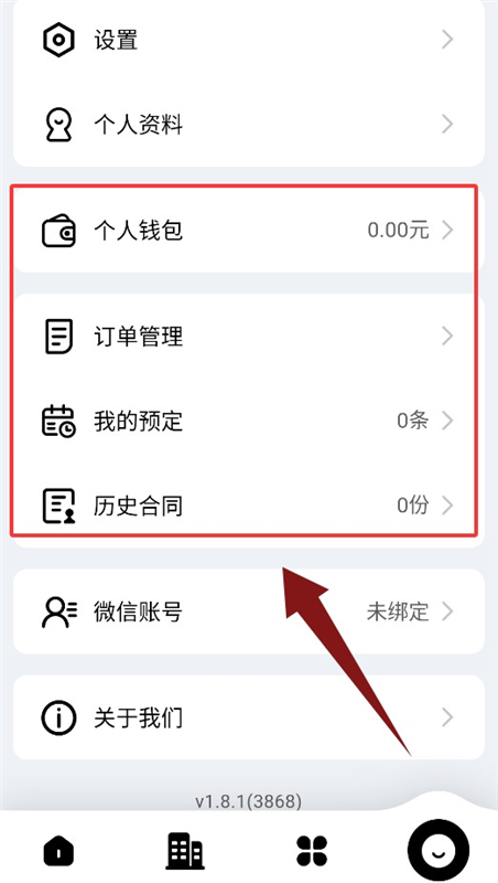 功唐公寓APP5