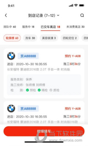 京东京车会商户版APP