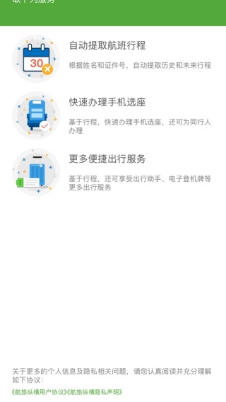 航旅纵横app下载安装2025最新版