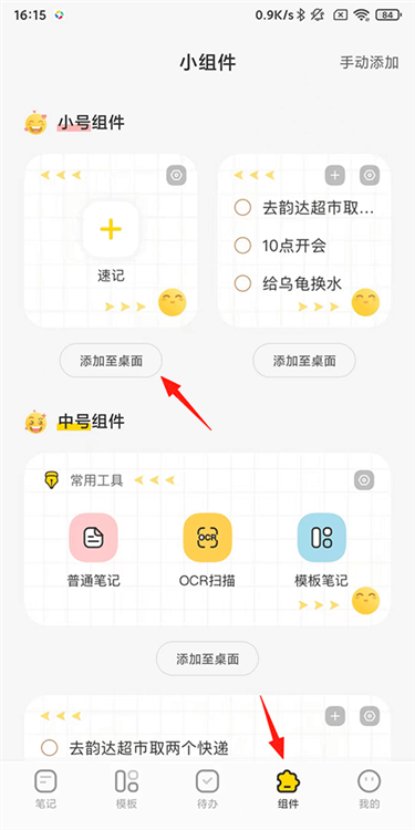 怎么添加桌面小组件配图1