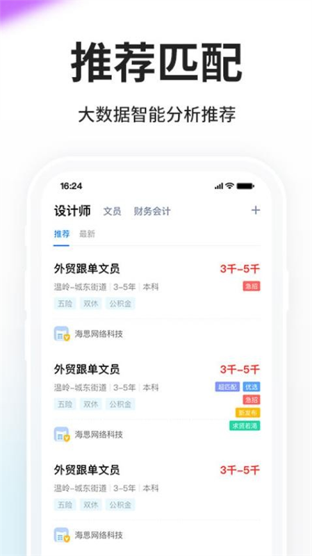 台州人力网APP1