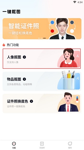 一键抠图5