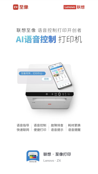 联想打印APP宣传图