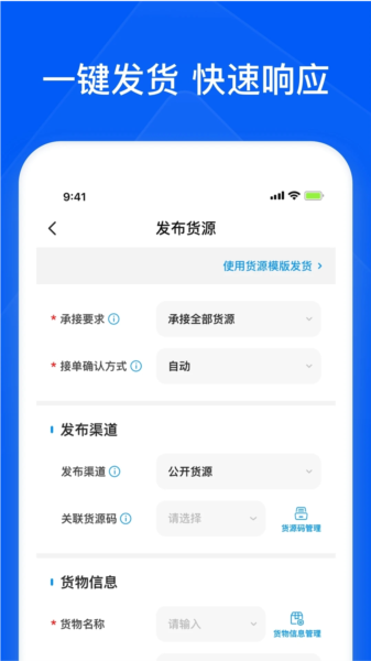 智通三千司机APP