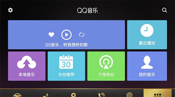 QQ音乐车机版1