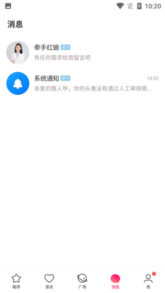 牵手恋爱APP