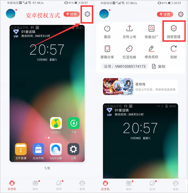 如何进行授权配图1